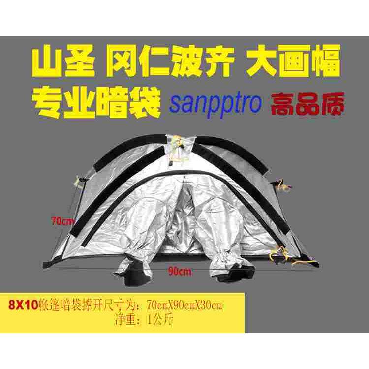 黑白室 山圣冈仁波齐4x5 8x10帐篷式暗袋大画幅相机 帐篷暗袋