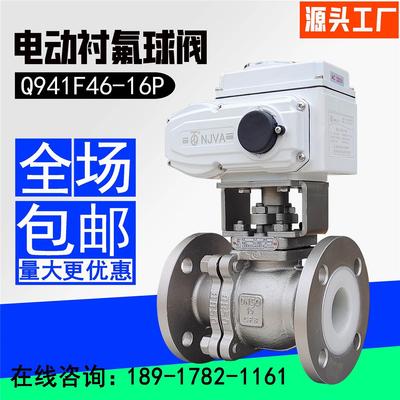 电动衬氟球阀不锈钢耐腐蚀强酸水铸钢法兰衬四氟防爆调节阀门DN50