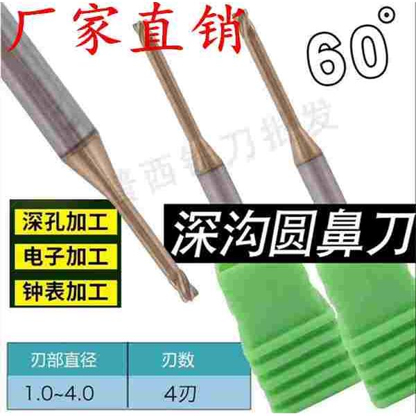 60度涂层深沟圆鼻刀 小径圆鼻刀 深沟刀 涂层合金铣刀1R0.1 1R0.2