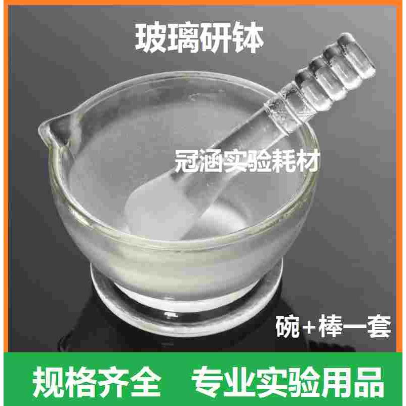 玻璃研钵60mm75mm90mm120mm150mm180mm中药研钵+研钵棒 研钵碗