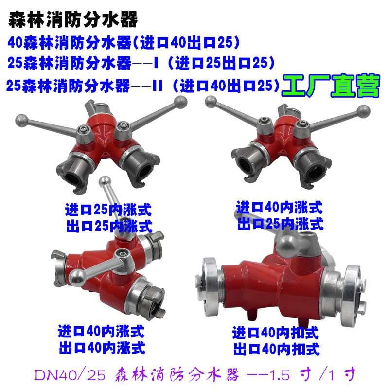 森林消防二分水器DN40转25一分二分水器1.5寸变1寸一进二出分水器