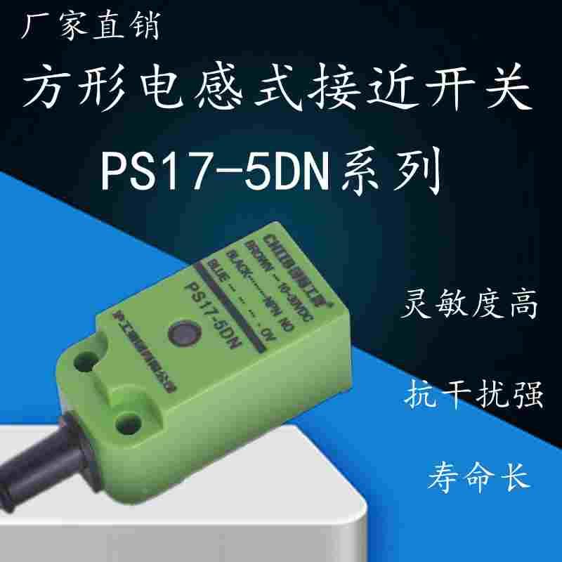沪工 接近开关PS17-5DN系列PS17-5DP传感器 PS17-5DO系列PS17-5Y1