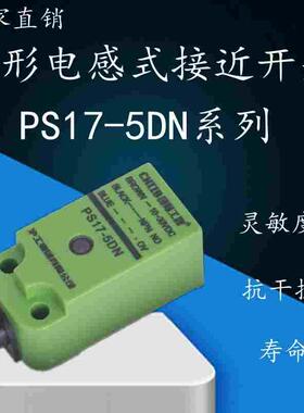 沪工 接近开关PS17-5DN系列PS17-5DP传感器 PS17-5DO系列PS17-5Y1