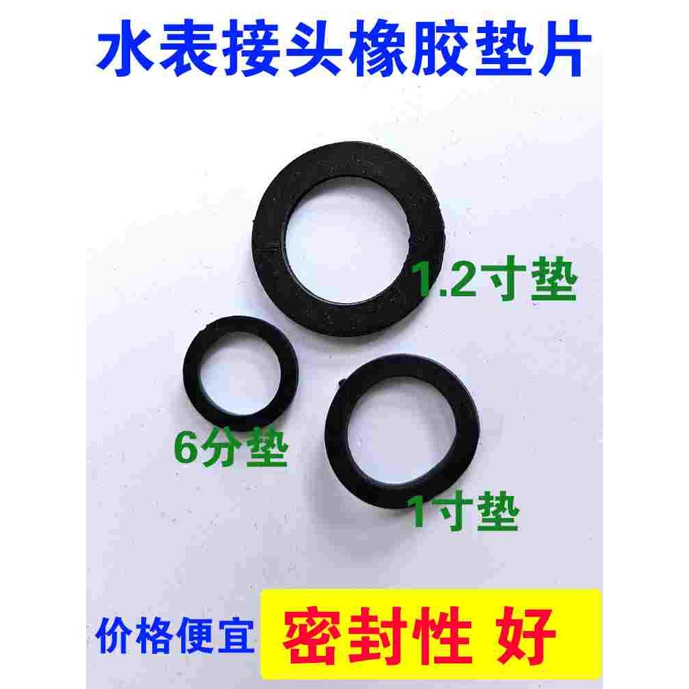 4分水表活接头橡胶垫片铜内外牙对丝垫圈水表密封垫子专用平垫1寸