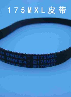 写真机皮带 欣科达写真机小车皮带 快图电机皮带 铭图皮带 MXL175
