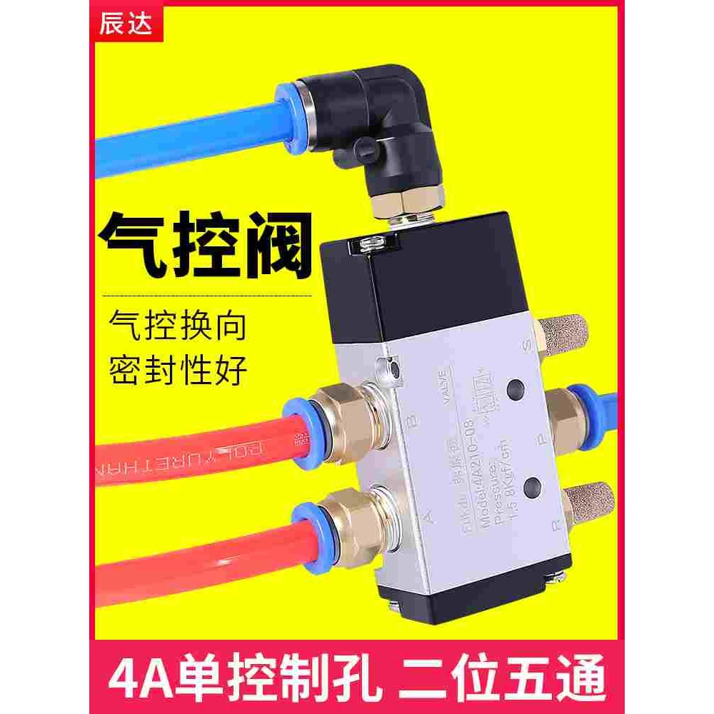 二位五通单控气动阀4A210-08/310-10/110-06/220/230C双头气控阀