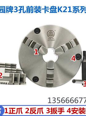 园牌三爪卡盘前装式数控机床TK21 250 100 125 160 200自定心卡盘