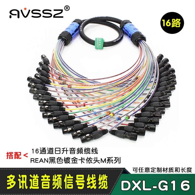 日昇升16讯道话筒音频舞台彩虹线缆多通道多路neutrik卡侬头REAN