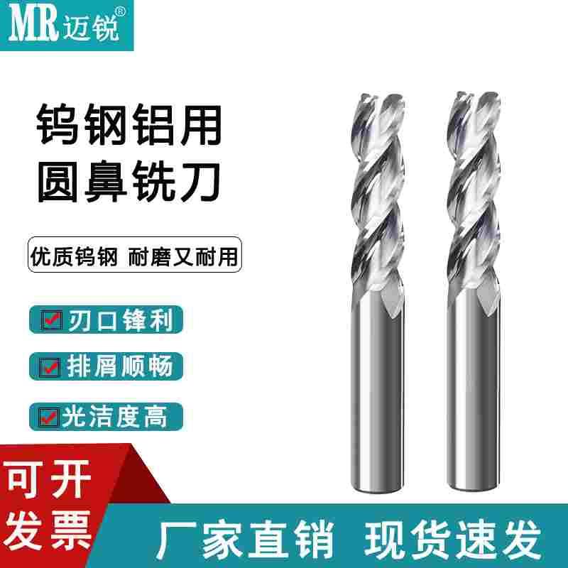 圆鼻刀牛鼻立铣刀高光铝用3刃钨钢加长加硬圆鼻铣刀r0.2 0.3r角