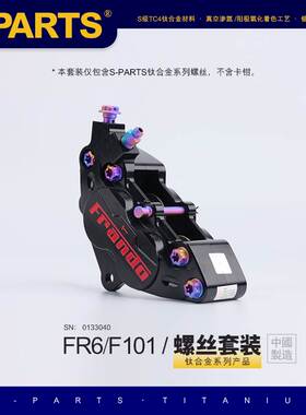 SPARTS 下泵卡钳螺丝套件FRANDO FR6 F101 车力屋 VESPA 4P 改装