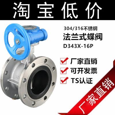 304D341X-10/16P软密封316不锈钢法兰蝶阀涡轮手柄双向三元乙丙