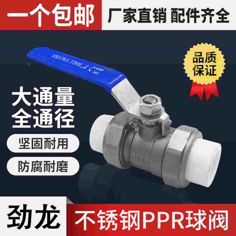 不锈钢球阀304PPR双活接热熔4分20家用6分1寸32自来水管配件阀门