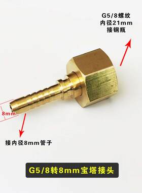 大氧气氮气瓶G5/8宝塔接头6/8mm 打气球养鱼QF-2阀门插管接管接头