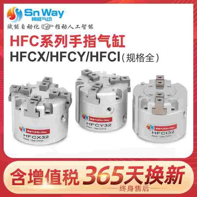 神威手指气缸HFC系列二爪HFCI三爪HFCY四爪HFCX16/20/25/32-D气爪