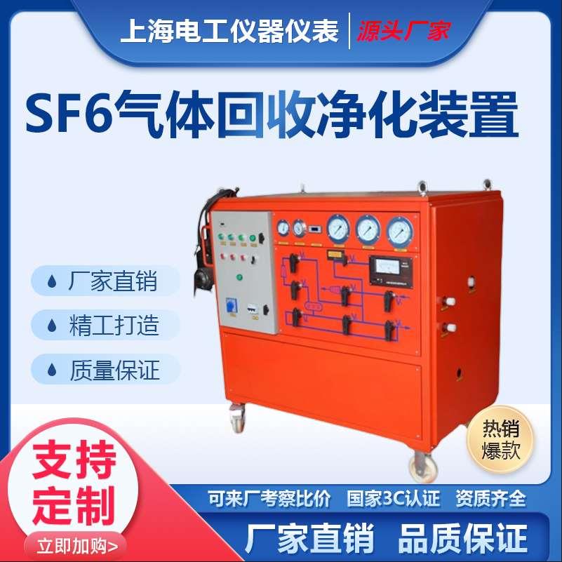 SF6气体回收净化装置SF6气体回收装置SF6回收小车SF6补气回收装置