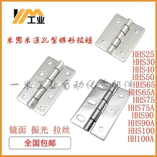 HHS25/30/40/50/65/65A/75/75A/90/90A/100/100A 不锈钢铰链 合页