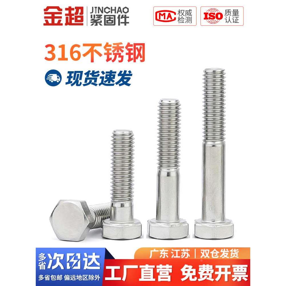 金超316不锈钢半牙外六角头螺栓DIN931螺丝钉加长杆 M6M8M10