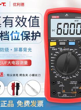 优利德UT890D+高精度数字万用表全自动万能表便携数显多用表电表