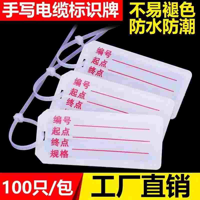 PVC电线标识电缆牌可写可印字扎带吊牌标记铭牌卡片大号塑料挂牌*