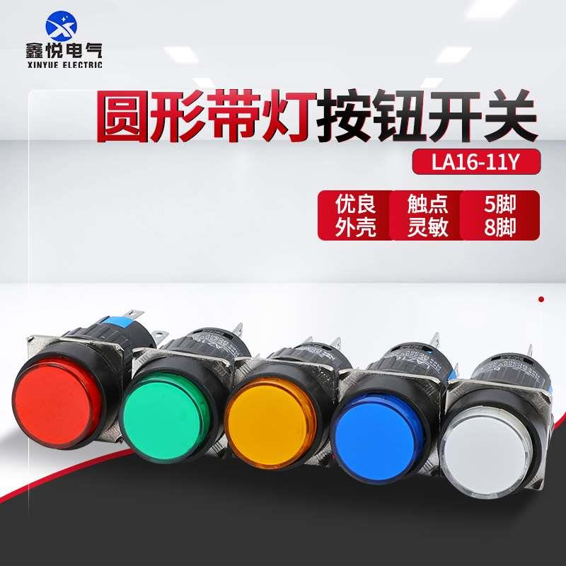 LA16-11D按钮5脚带灯自锁开关AB6 AL6复位16mm启动按钮8脚LED圆形
