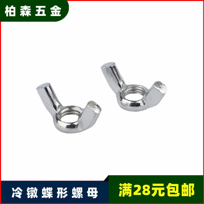 碟母碳钢镀锌螺母蝴蝶螺母羊角螺帽蝶形螺母手拧螺母M4M6M8M10M12