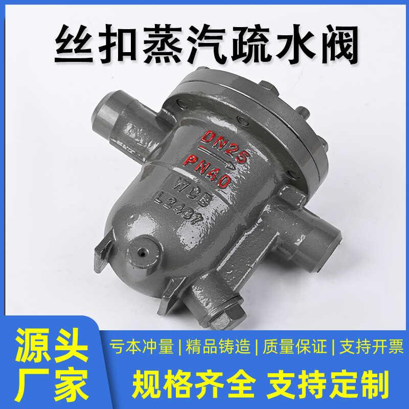 CS11H-16C铸钢内螺纹自由浮球式蒸汽疏水阀