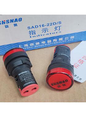 森奥SHSNAO按钮指示灯SAD16-22D/S电源LED信号灯 AD16-22DS指示灯