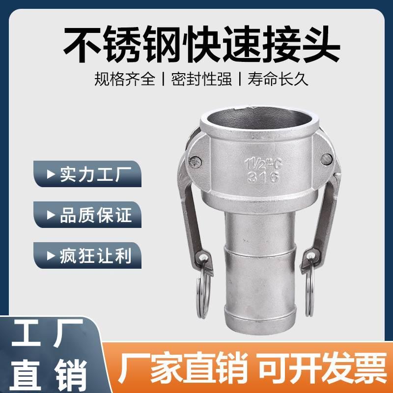 304/316L不锈钢快速接头C型扳把式钢丝管活接软管快插水管卡扣式