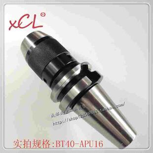 BT40 高精度BT40加工中心自紧夹头 105 APU16 APU13 刀柄BT40
