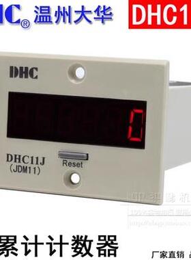 温州大华DHC11J-2DL直流 2AL交流 累计计数器JDM11 NPN或接点信号