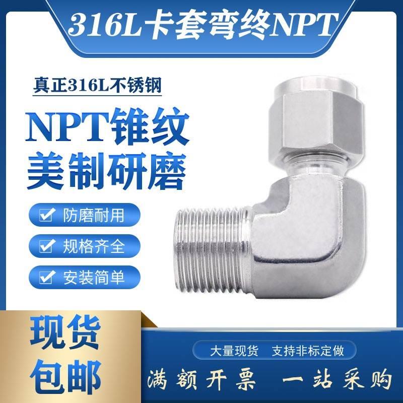 316L型不锈钢模锻卡套弯头终端美制NPT1/4研磨直角90度抗腐蚀喷丸