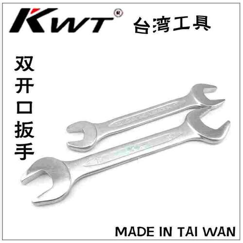 台湾KWT正品双头呆扳手套装双开口扳手6*7*8*9*10*11*12*13-29mm