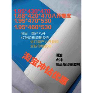 全新橡皮布明治橡皮布八开六开印刷胶布淘宝冲钻优惠两张起包邮