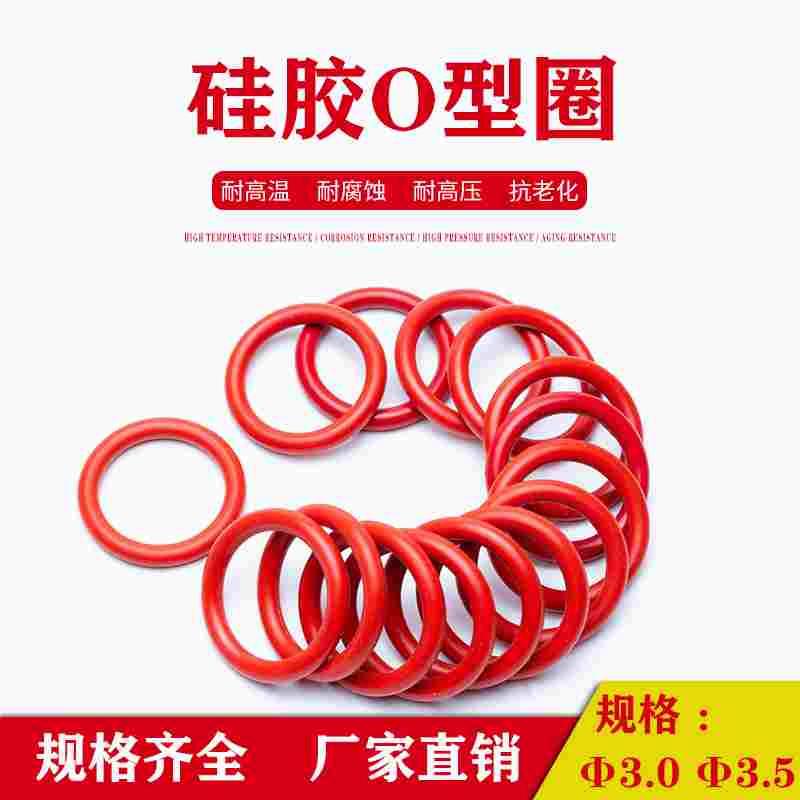 φ3.0φ3.5硅橡胶0型圈红色耐高温模具防水密封防油圈10/12