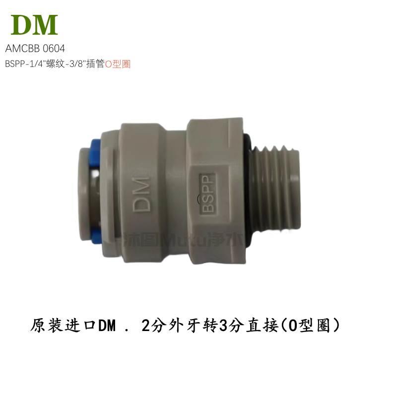 AO史密斯净水器三通球阀配件 2分外牙转3分直接PE管快插带O圈接头