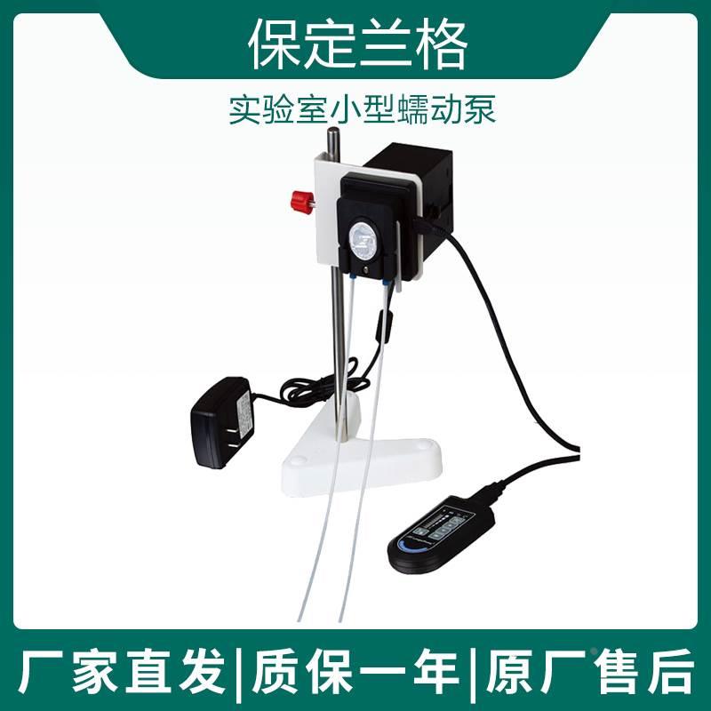 兰格BQ50-1J蠕动泵实验室小型蠕动泵配手持控制器WX10-14泵头