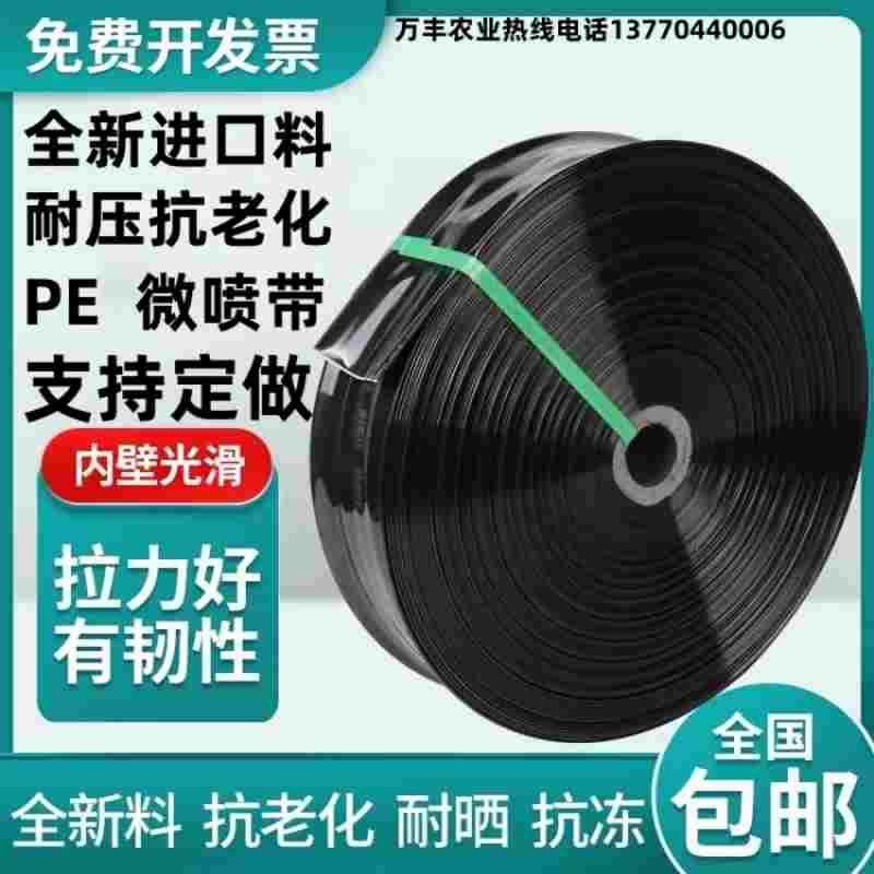 滴灌带农用微喷带滴灌管6分1寸1.5寸2寸喷灌带地喷水管灌溉水带