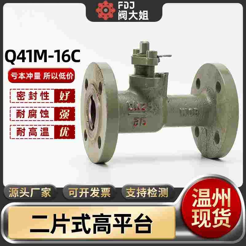 Q41M-16C高温铸钢球阀一体式法兰排污阀门导热油蒸汽dn25 50 100