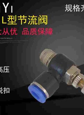 气动快速6-01节流阀SL8-02插管接头SL4-M5可调SL10-0312-0416-04