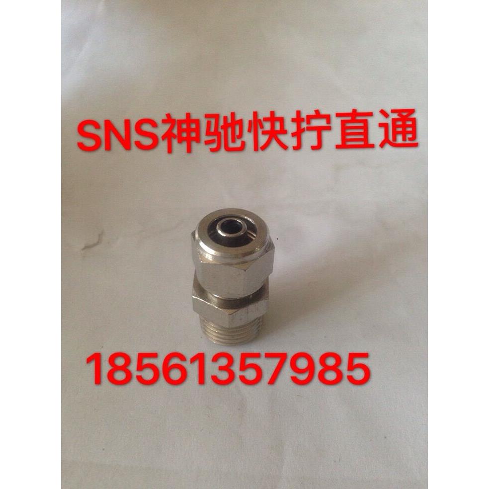 SNS神驰KLC系列精品快拧直通接头6-01 8-02 10-03 12-04快拧接头