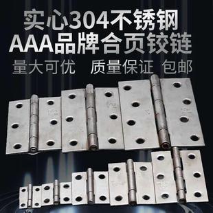 实心AAA牌子304不锈钢合页盒子小合页木箱合叶包柜门铰链质量好