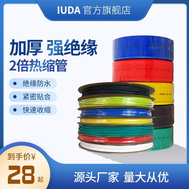 彩色加厚热缩管电工接线修复整卷收缩热塑管电缆大口径绝缘软套管