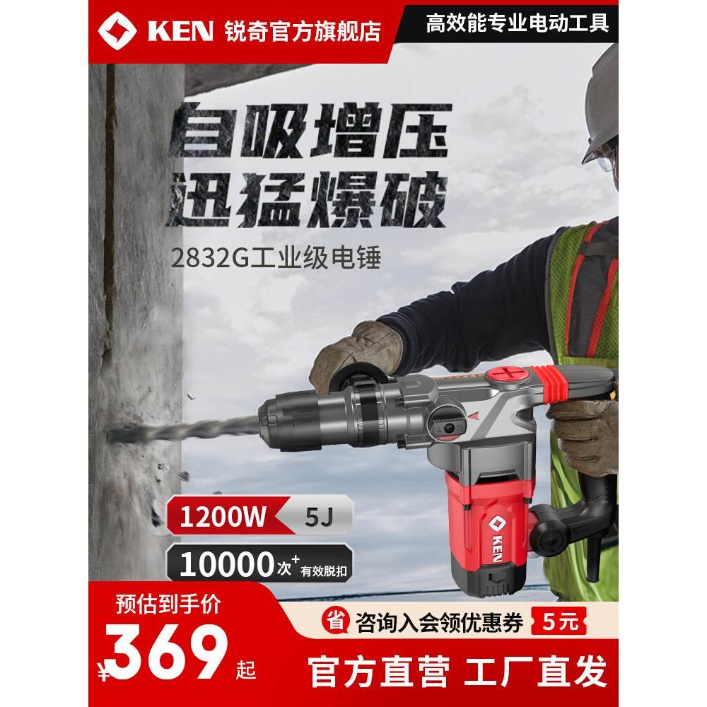 KEN锐奇电锤2832G多功能冲击钻电镐大功率工业破拆开槽2835/2895