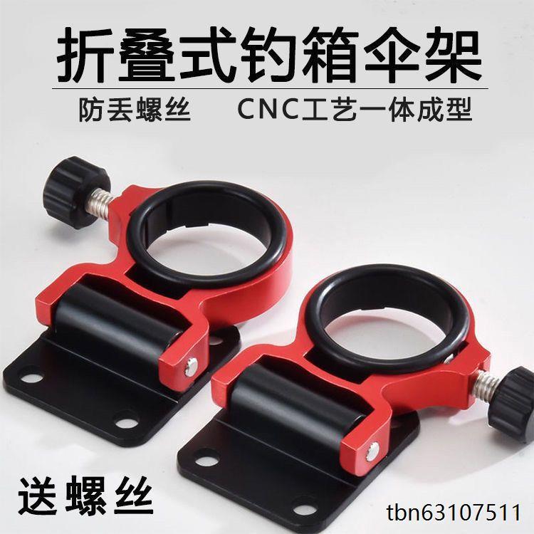 钓箱新款加厚一体分体折叠伞架铝合金防丢螺丝通用超轻钓伞固定架