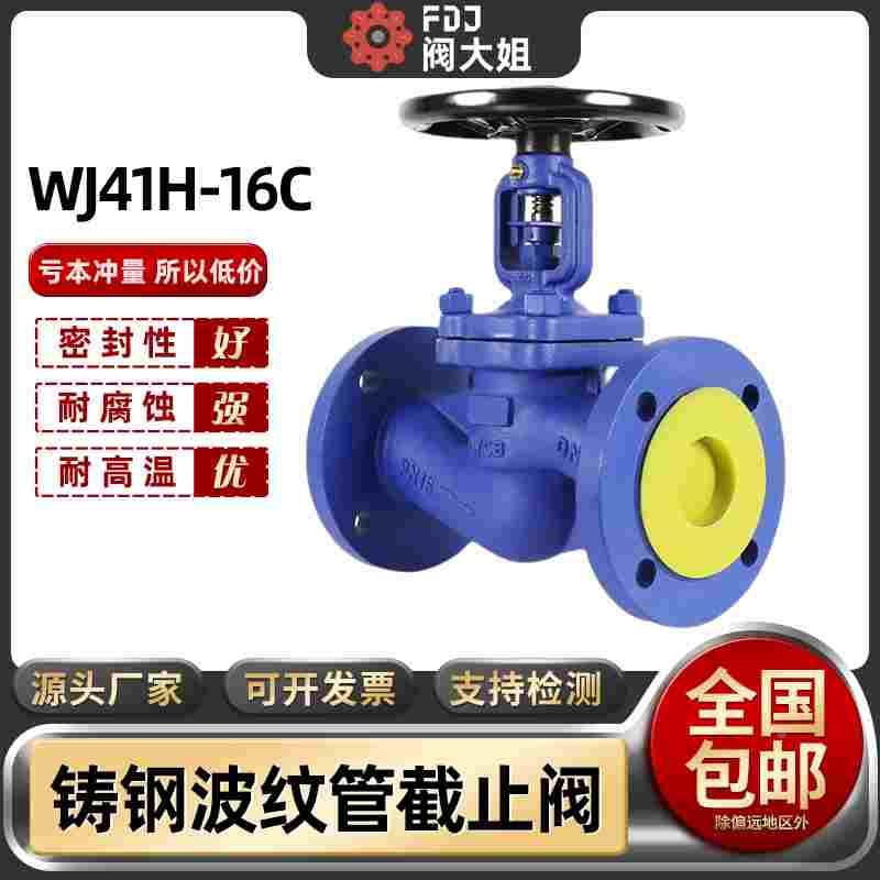 铸钢波纹管截止阀WJ41H-16C锅炉高温蒸汽导热油碳钢阀门DN80 100