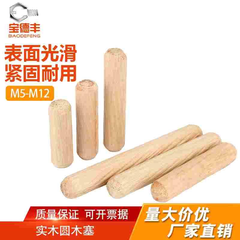 圆木塞木钉实木木棒木榫斜纹楔子木栓圆木肖木销子衣柜橱柜连接件