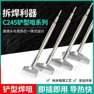 C245烙铁头铲型T形一字头通用JBC焊台T245手柄焊接排线元器件拆焊