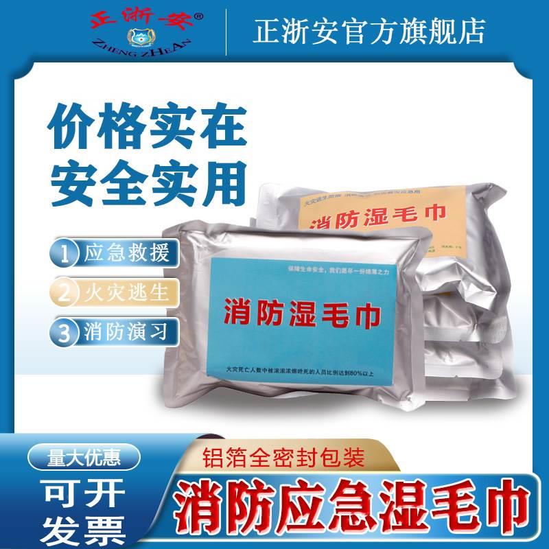 消防湿毛巾 逃生应急白毛巾 火灾逃生一次性 防烟 消防演习湿毛巾
