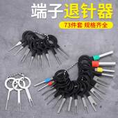 退针器汽车线束端子航空插头拆装 挑针推线器端子拆卸拔取针神器
