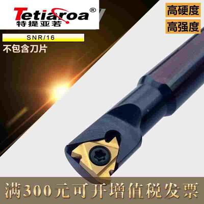数控车床车刀内孔内螺纹刀杆SNR0013M16-16 T型螺纹刀具不含刀片